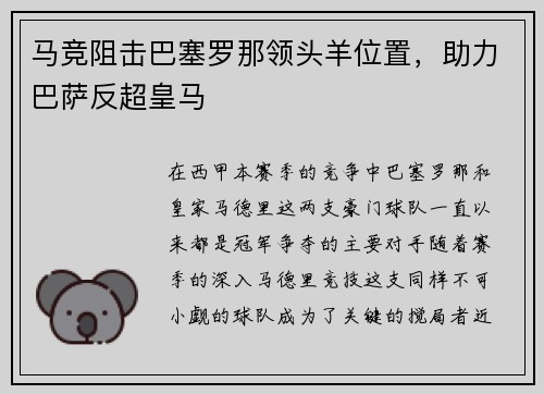 马竞阻击巴塞罗那领头羊位置，助力巴萨反超皇马